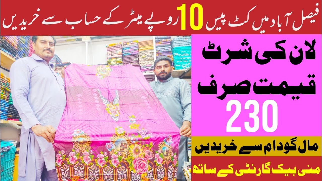 Cloth Market Faisalabad | Cut Piece Wholesale Market | Lal Mill Market