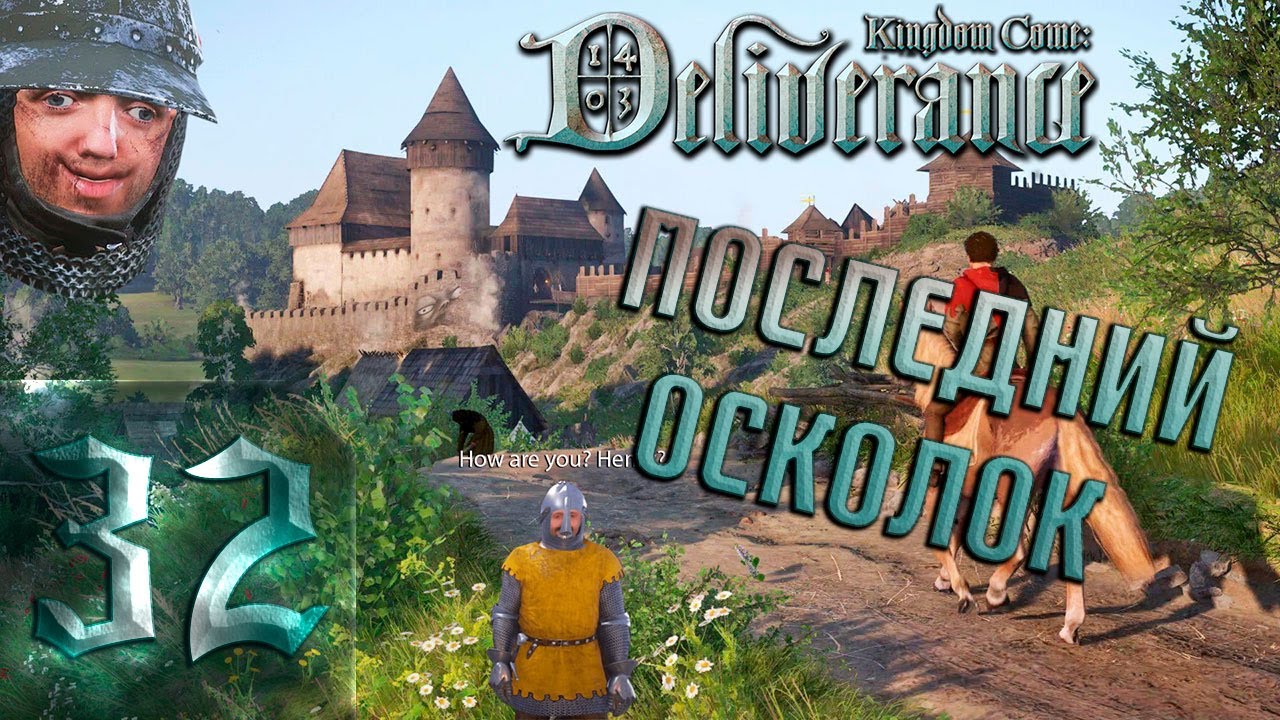 🔴Последний осколок | Kingdom Come: Deliverance | Прохождение ➤ 32 @Rkane