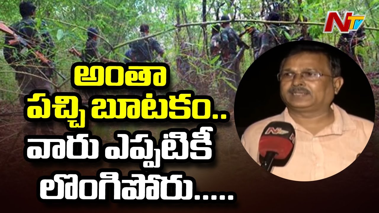 మావోయిస్టు అగ్రనేతల లొంగుబాటు పచ్చి అబద్దం ! -Central Committee Ex Member Jampanna | NTV