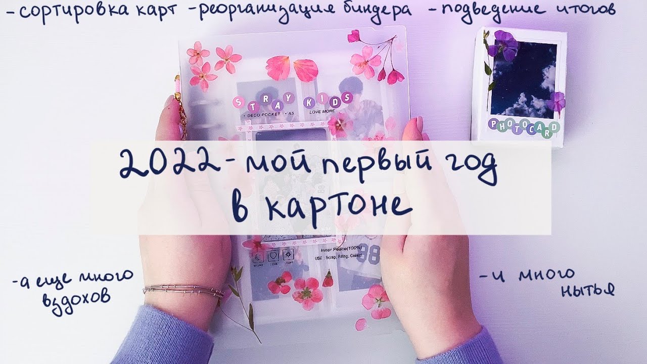 Сортировка карт и организация биндера || Моя коллекция фотокарт ✨Stray Kids✨