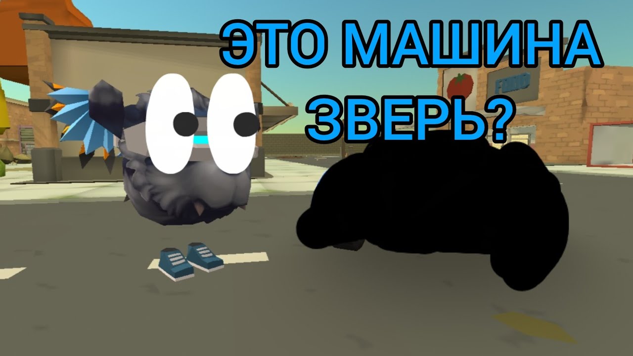 Я РЕШИЛ СОЗДАТЬ СВОЮ МАШИНУ В Chicken Gun *ШОК*