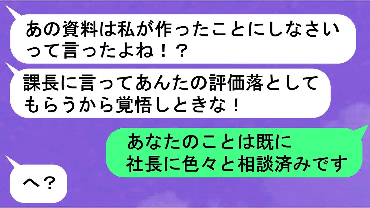 【LINE】彼氏の自慢ばかり繰り返す同僚にまさかの展開が…！【スカッと】