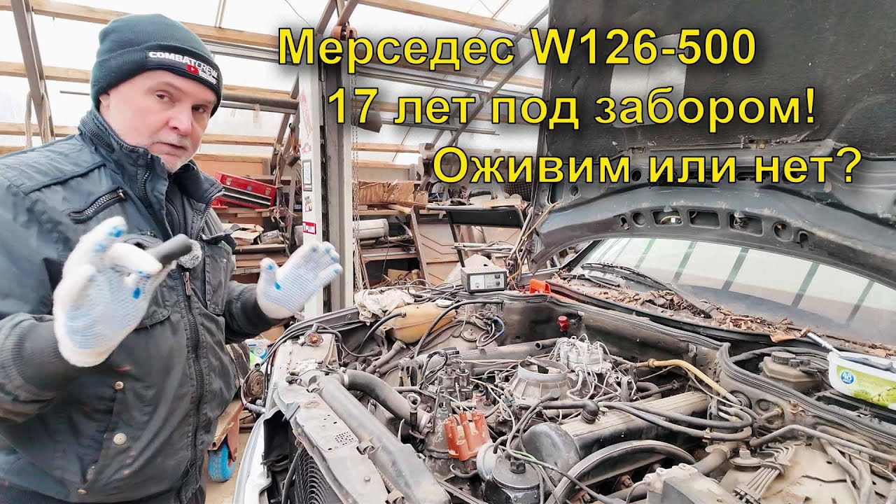 Купили мерседес «Под разбор».  Но! Такого не ожидали!