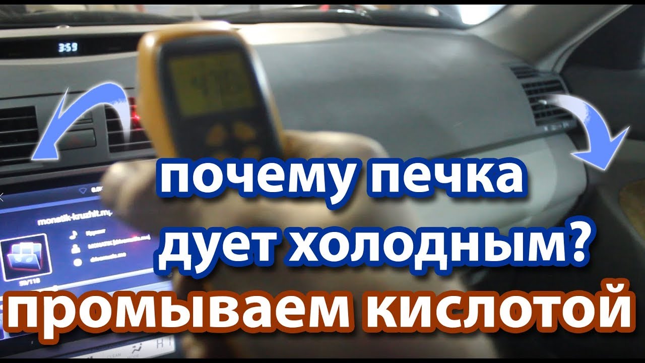 Печка дует холодным воздухом (плохо греет) промывка печки автомобиля #TOYOTA