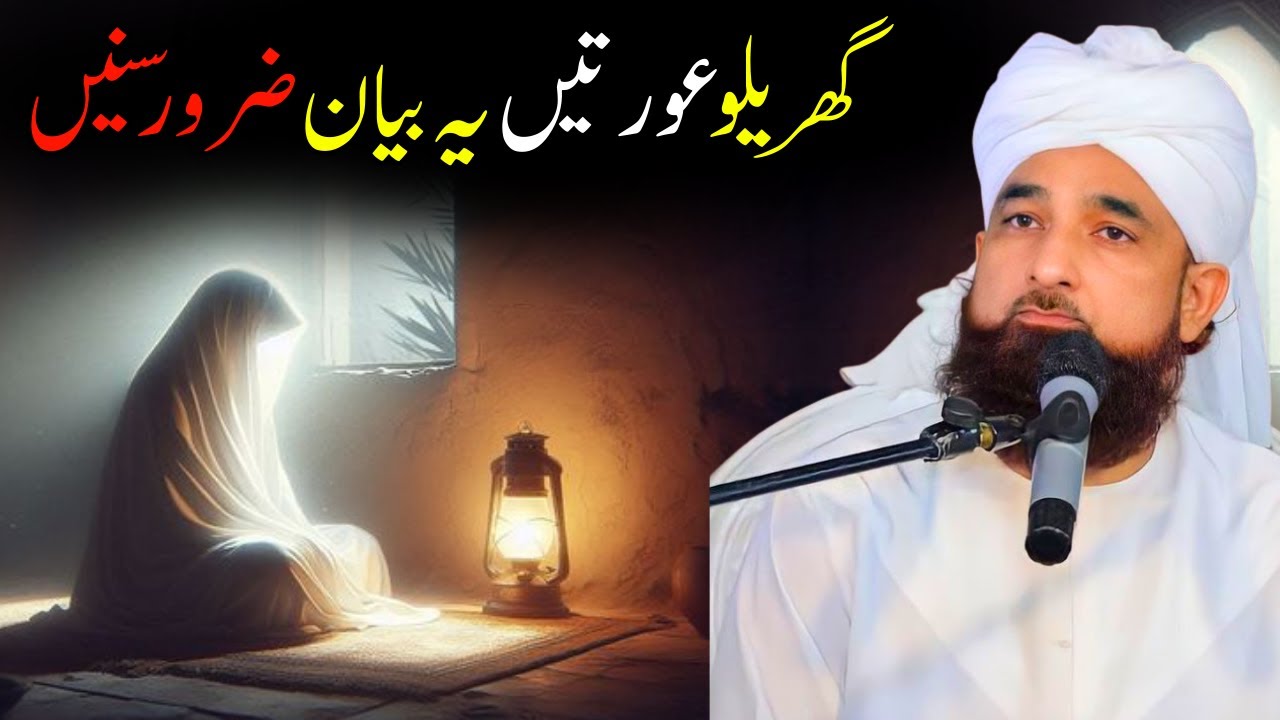 Gharelu Auratein Aur Unki Zindagi | Khamosh Qurbaniyon Ki Dard Bhari Kahani | Saqib Raza Mustafai