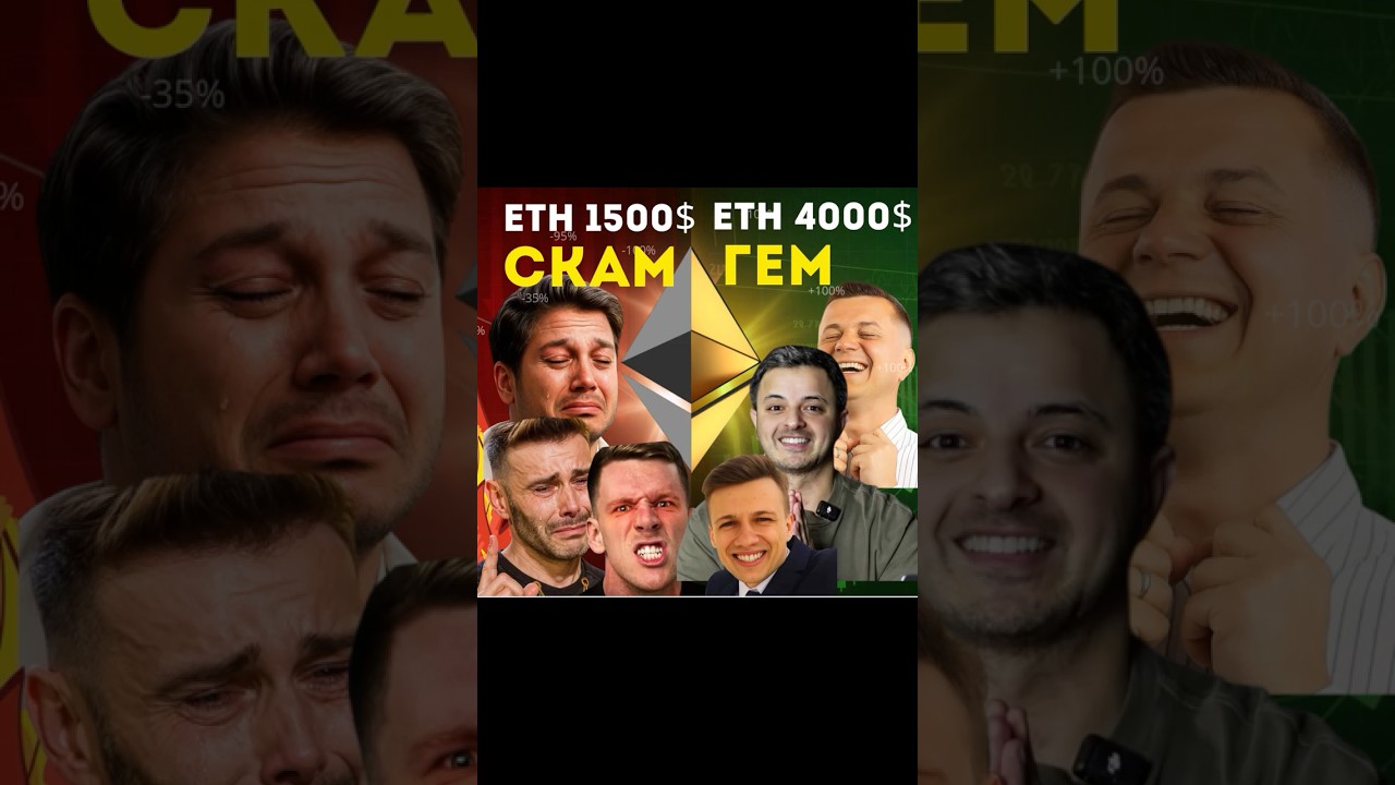 😆ETH: ИСТОРИЯ ПЕРЕОБУВАНИЯ: Рафаэль, Pifagor, Cryptus, Crypto Family #ethereum #криптовалюта