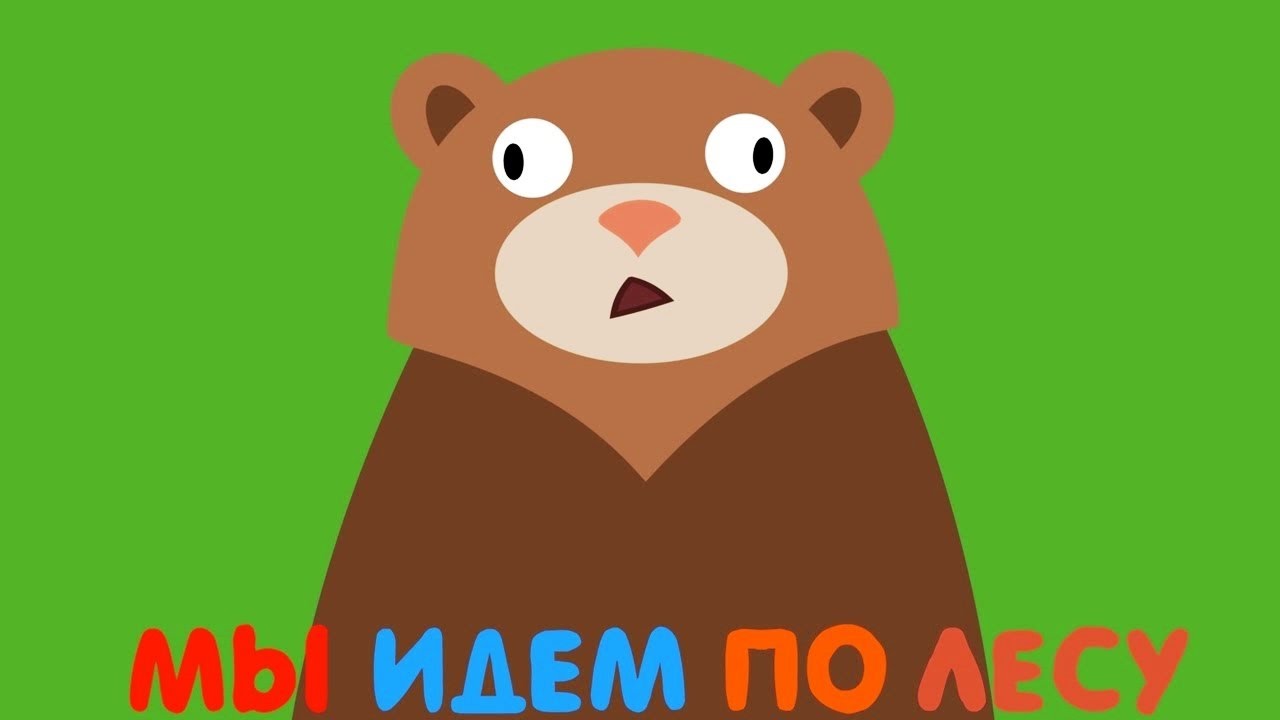 Мультики детям - Мы идём по лесу: Медведь, Заяц, Сова. Про животных для самых маленьких