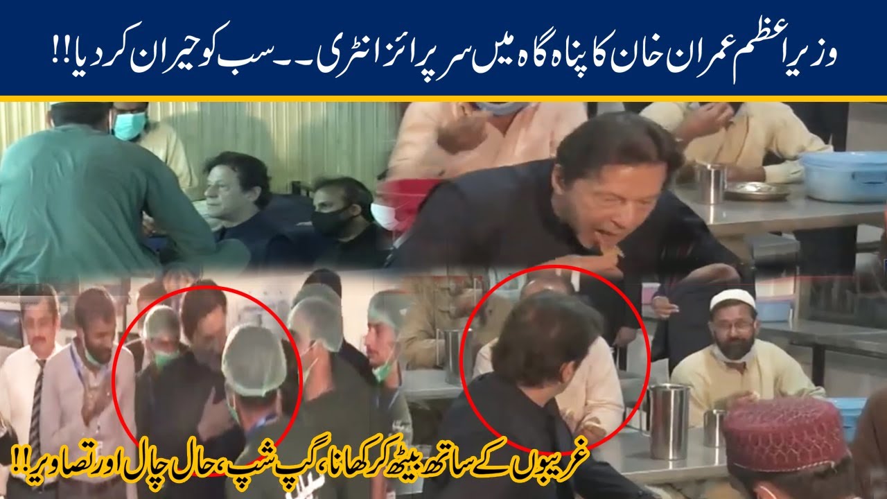 PM Imran Khan Shelter Homes Surprise Entry Shocks Everyone