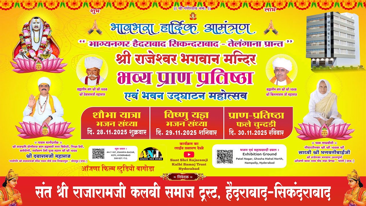 DAY 2🔴LIVE-राजारामजी प्राण प्रतिष्ठा महोत्सव हैदराबाद-आँजणा कलबी समाज  हैदराबाद आँजणा फिल्म स्टूडियो
