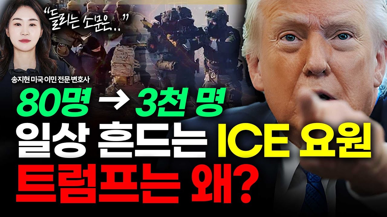 [슬라생] 총 쏘고 영장 없는 체포가 일상? 트럼프의 'ICE'가 무자비하게 변한 진짜 배경은 #미네소타 #트럼프 #ICE_260203