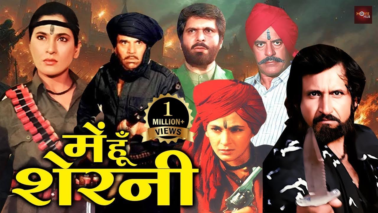 अर्चना पूरन सिंह की खतरनाक लडाईवाली हिंदी फिल्म | दारा सींग की धमाकेदार मूवी | Main Hoon Sherni