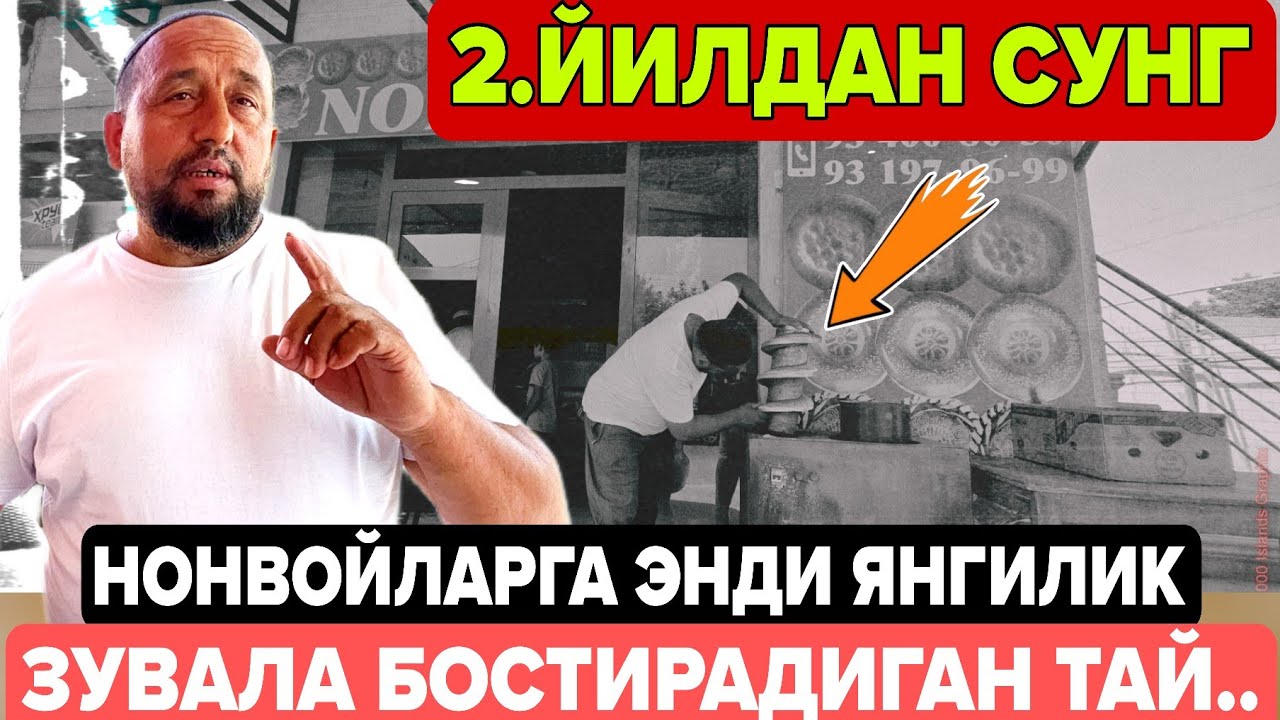 МАНА ЭНДИ НОНВОЙЛАРГА ЗУВАЛА БОСТИРАДИГАН АПАРАТ ЗУВАЛА БОСТИРАДИГАН