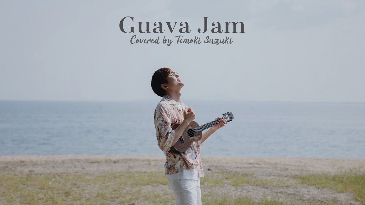 【ウクレレで弾きたい名曲】Guava Jam - グアバジャム - ソロウクレレカバー TAB有り