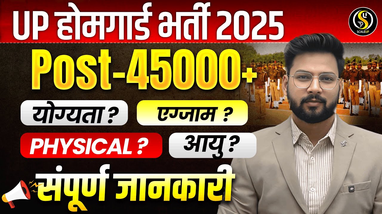 UP Home Guard Bharti 2025 | 45000+ Post | UP Home Guard Eligibility, Exam, Physical & Age Limit 2025