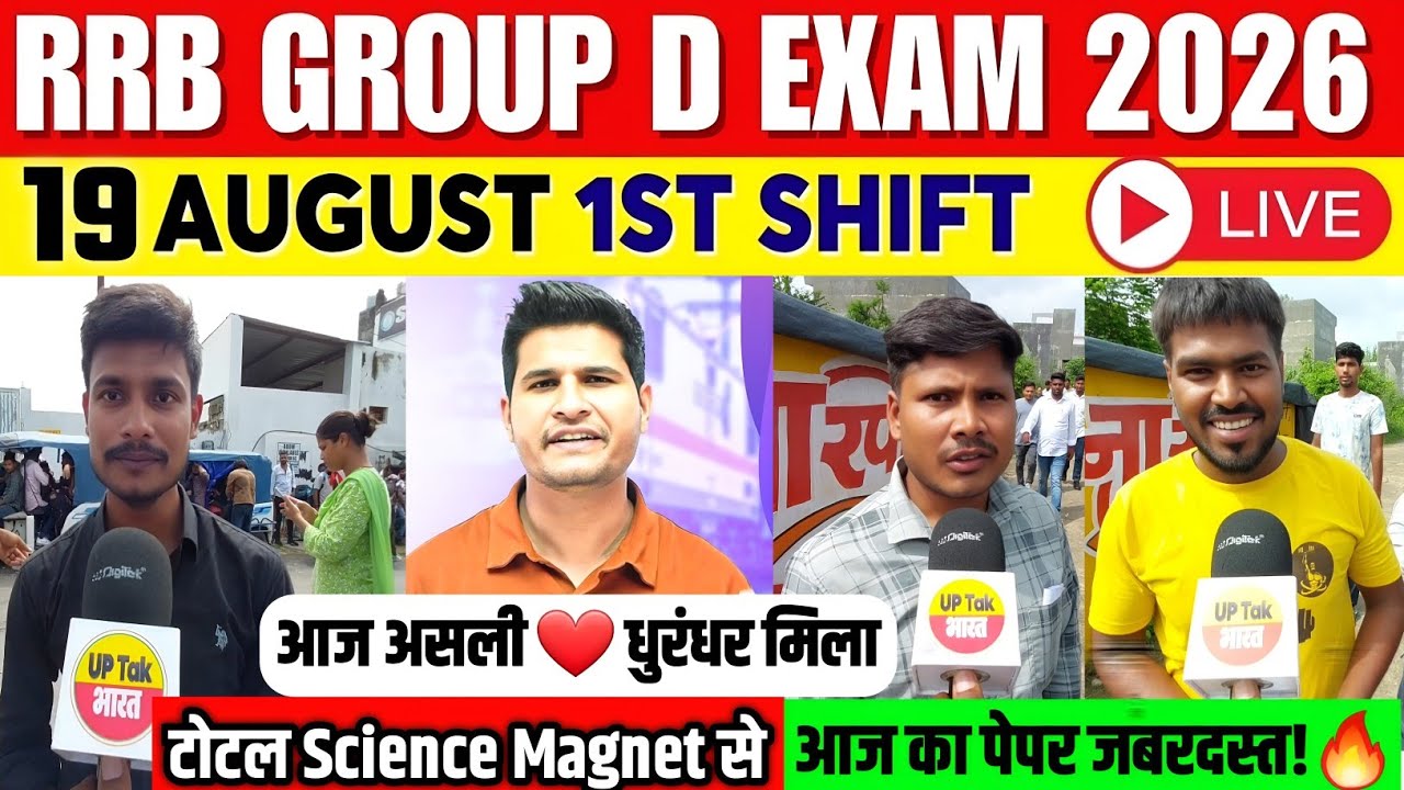 RRB Group d 1st Shift Analysis 19 August 2026। rrb group D analysis 2026 | Rrb group D review 2026 