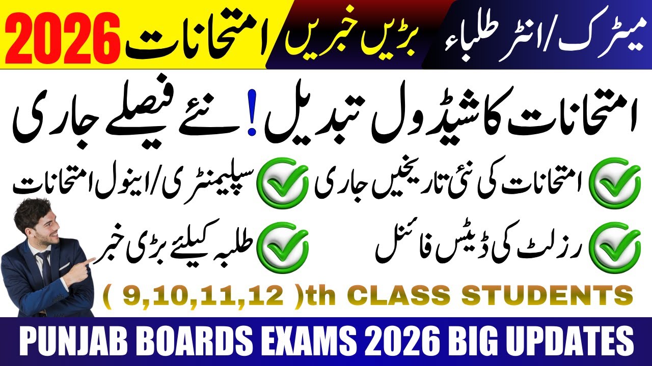 Matric & Inter Exams 2026 | Exams 2026 Schedule Change?| Punjab Board 2026 News | Big Student Update