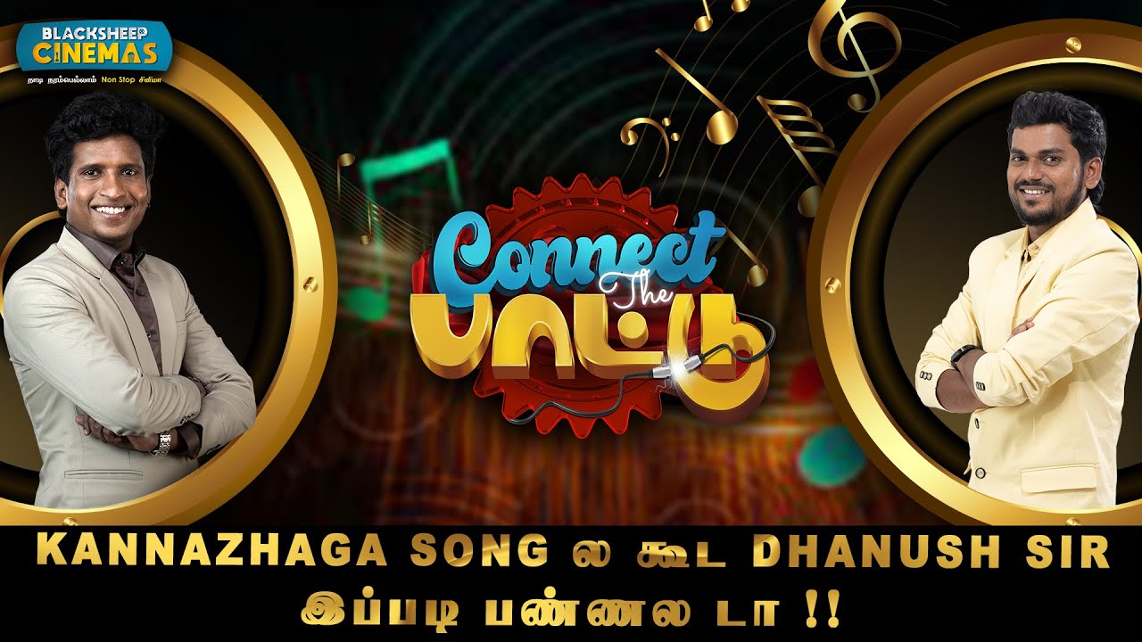Kannazhaga Song ல கூட Dhanush sir இப்படி பண்ணல டா !! | Blacksheep Cinemas