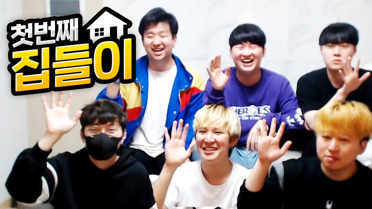 첫번째 집들이 ㅋㅋㅋㅋㅋㅋ (머독,김재원,형독,쥐,광성)