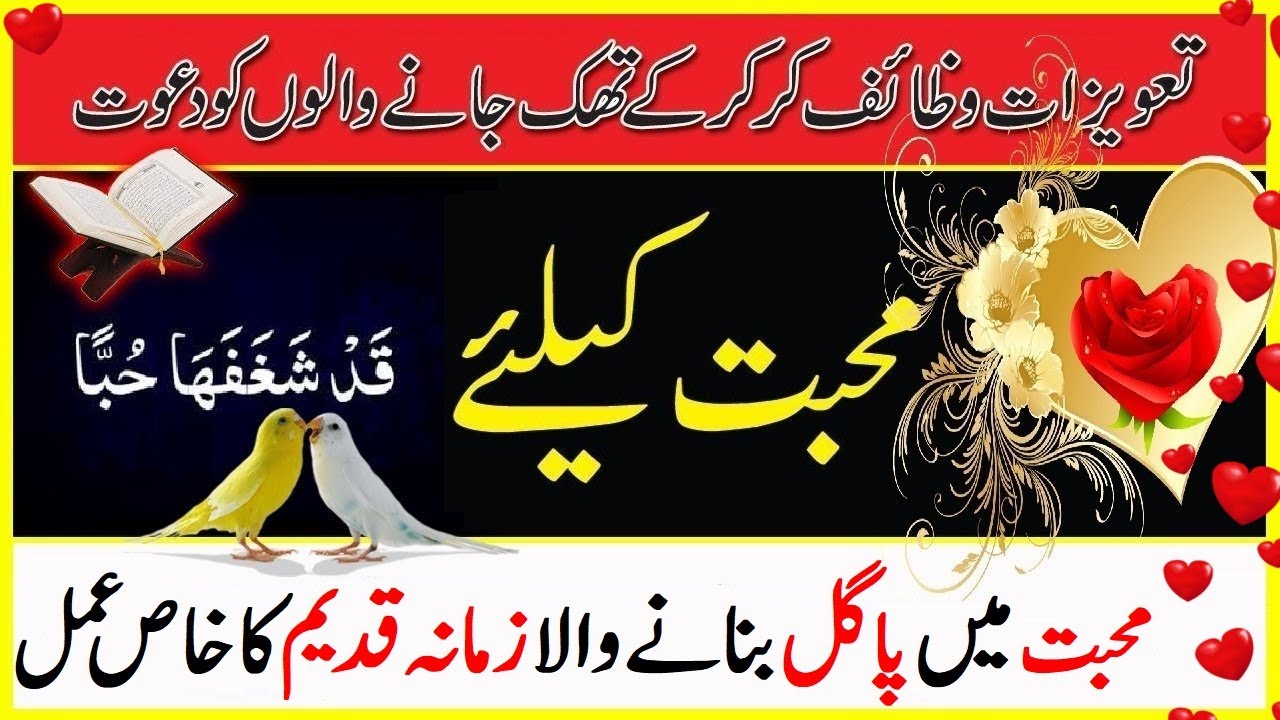 qad shaghafaha hubban | mohabbat ka wazifa | wazifa for love - قد شغفها حبا کا وظیفہ