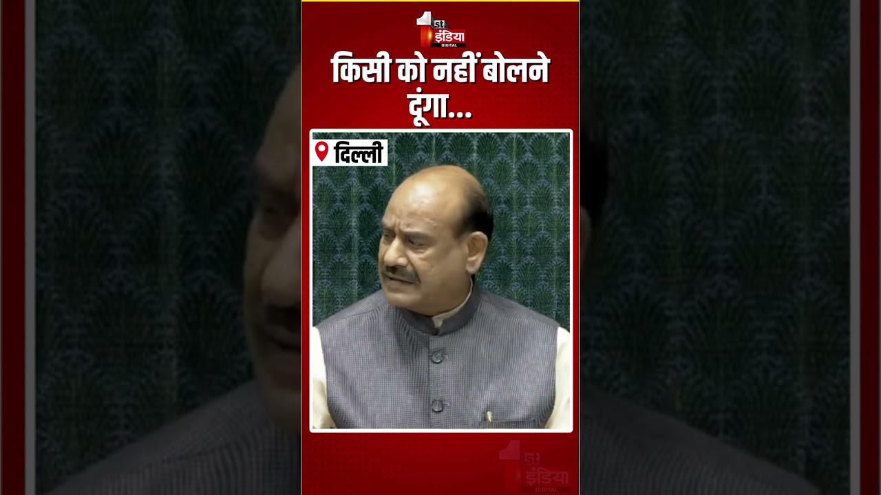 Loksabha Hungama: नहीं बोलने दूंगा...विपक्ष का हंगामा, Om Birla ने लगाई फटकार! | Monsoon Session
