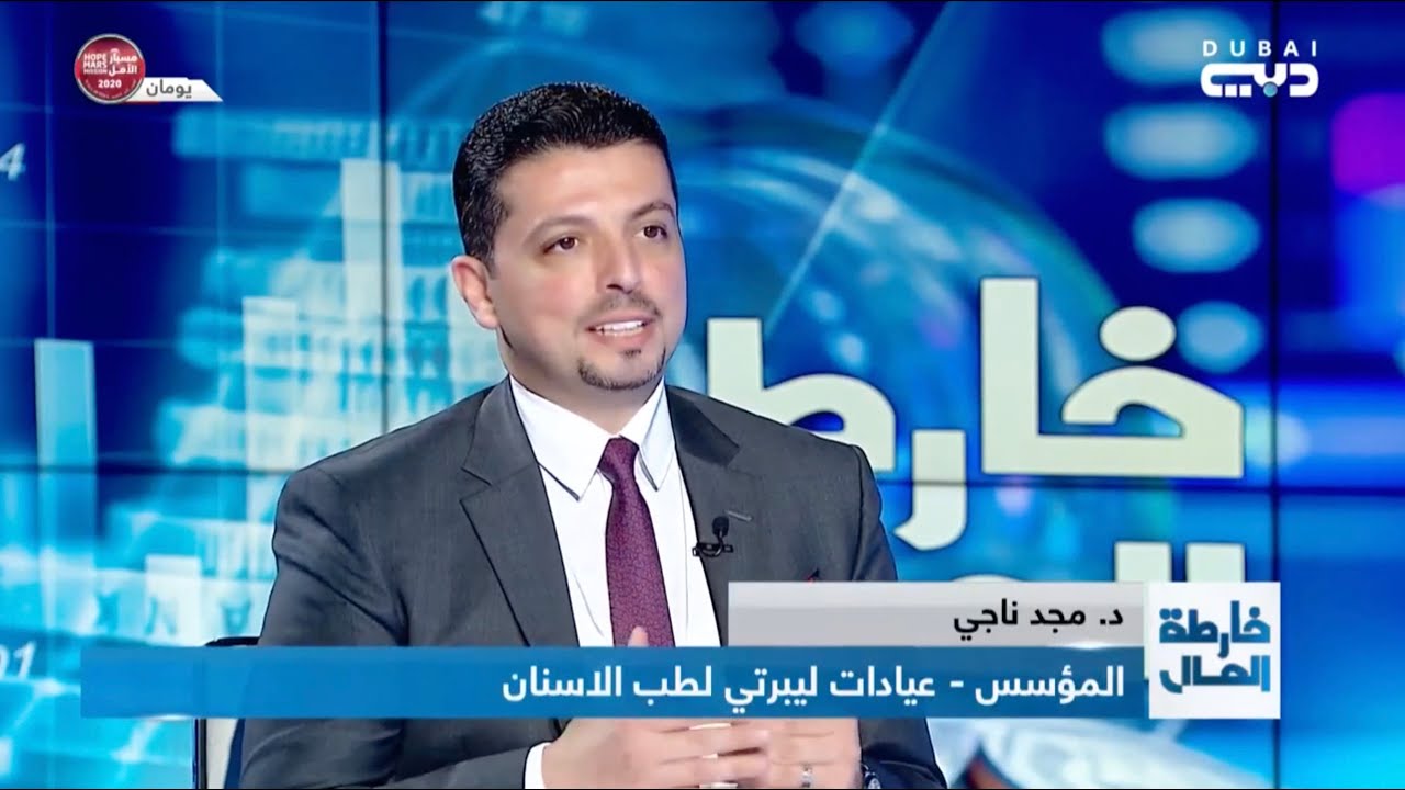 برنامج خارطة المال على قناة دبي  يستضيف د. مجد ناجي للحديث عن استخدام عيادات ليبرتي للموظفين الآليين