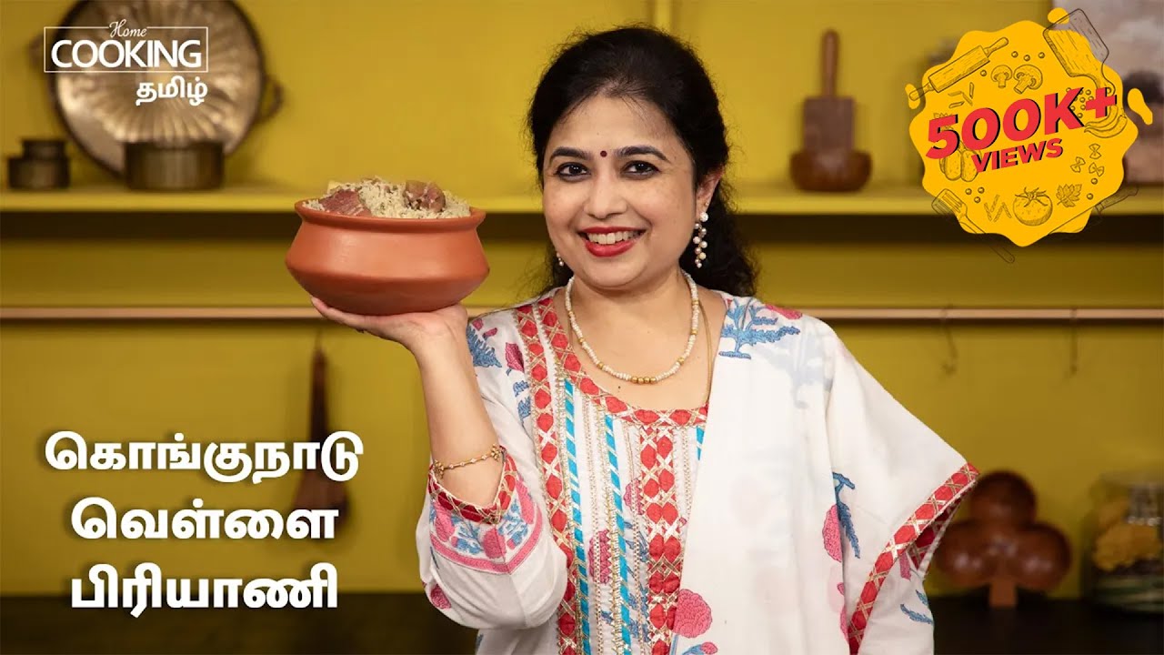 கொங்குநாடு வெள்ளை பிரியாணி | Kongunadu Vellai Biryani Recipe In Tamil | @HomeCookingTamil