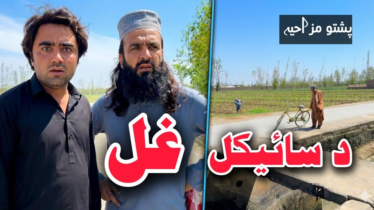D Cycle Ghal | Pashto Funny Video | Pashto Comedy Video By BD Vines 2026 #bdvines 