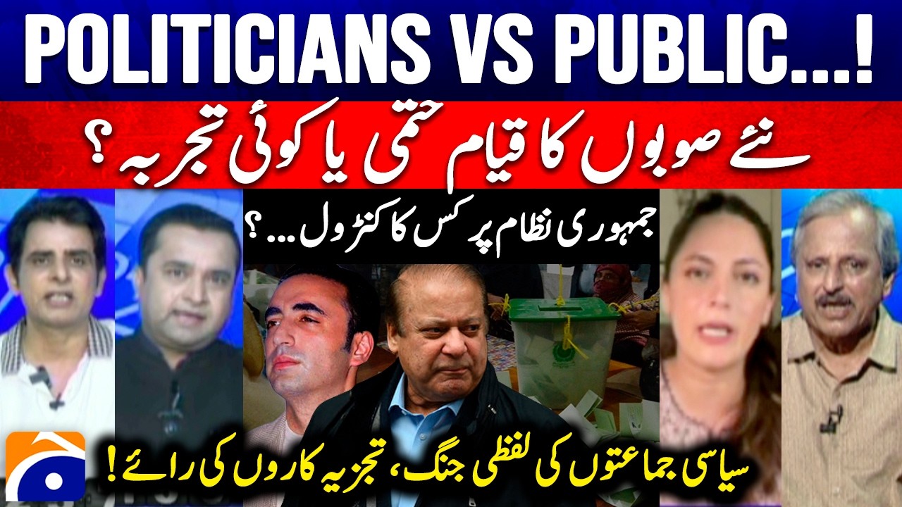 Politicians vs Public! - Who controls the Democratic system? | Report Card - Geo News