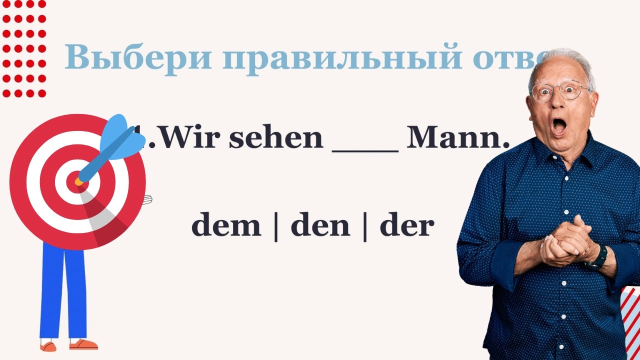 AKKUSATIV ЛЕГКО И ПРОСТО АРТИКЛИ В НЕМЕЦКОМ С ПРИМЕРАМИ