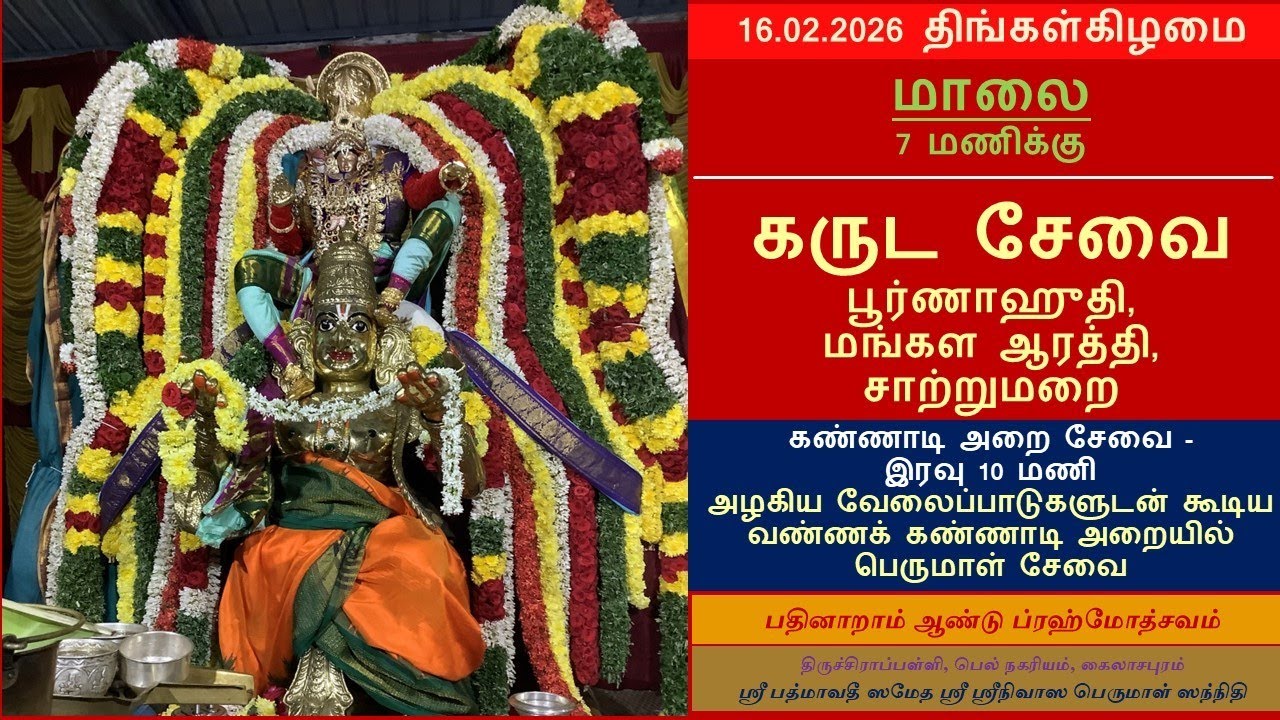 SRI VENKATACHALAPATHY TEMPLE BHEL TOWNSHIP is live