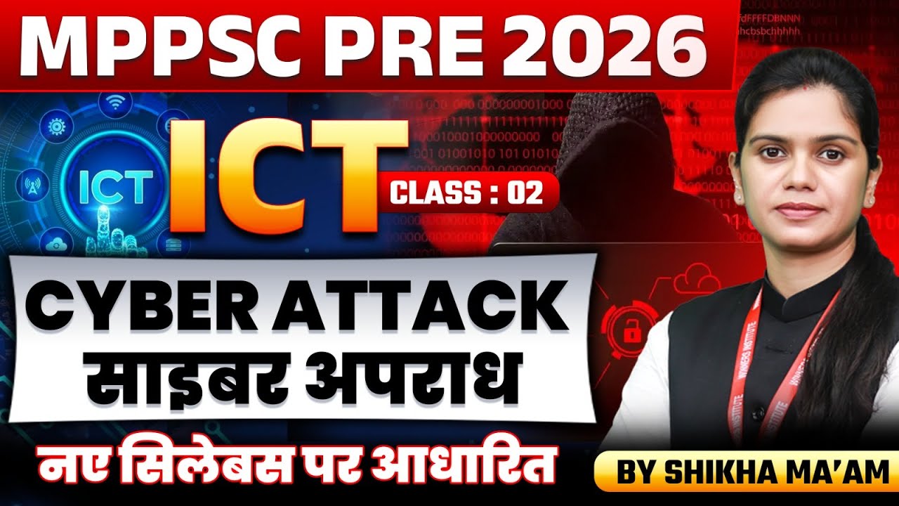 MPPSC Pre 2026 | Cyber Attack साइबर अपराध Class 2 | MPPSC Prelims 2026 | MPPSC ICT | By Shikha Ma'am