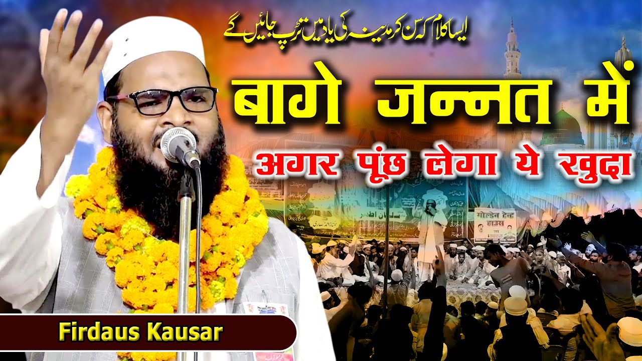 रौज़ा ए मुस्तफा देखते देखते | Firdaus Kausar | All India Natiya Mushaira | Fatehpur | 2022