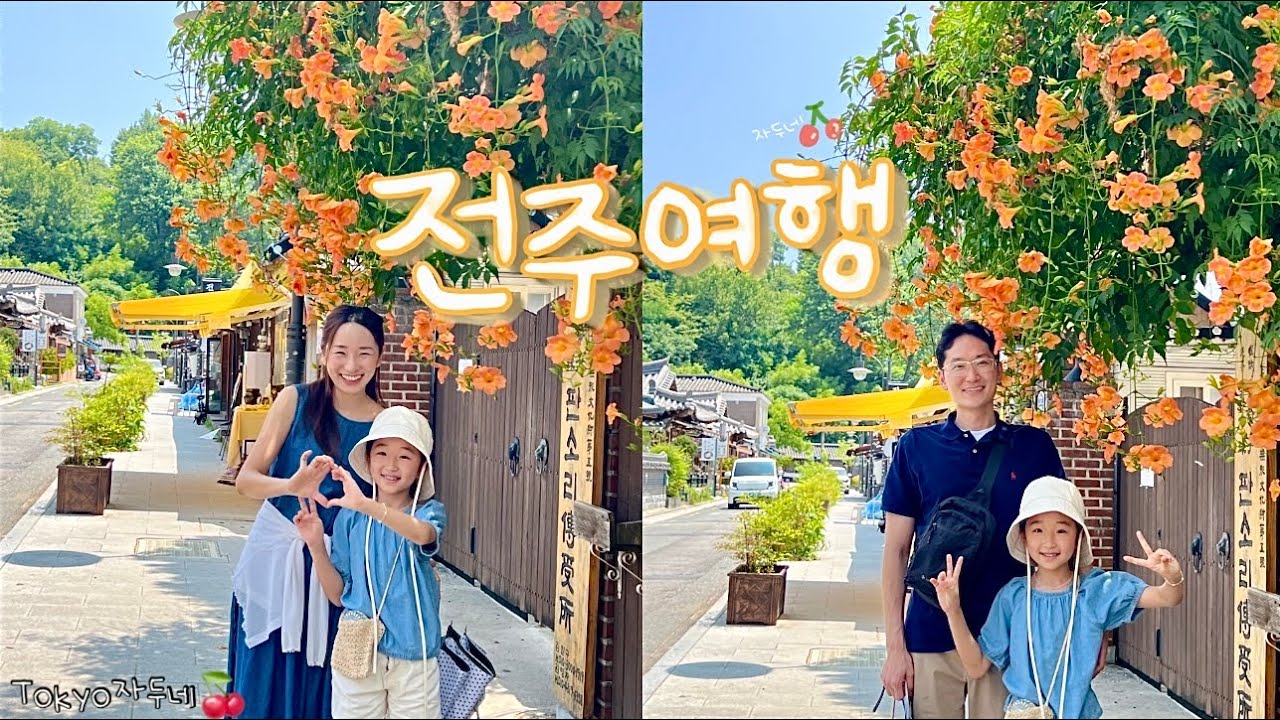🍒전주여행VLOG 성공적인 즉흥먹방투어🍚 연꽃 만개🪷덕진공원🌷한옥도서관, 지브리감성 카페🏡 알찬 1박2일 코스❣️