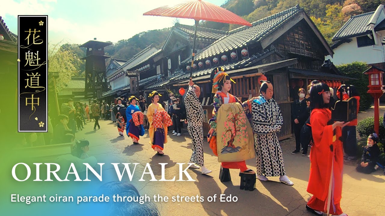 【日光江戸村】花魁道中 Oiran walk - Elegant Oiran parade through the streets of Edo