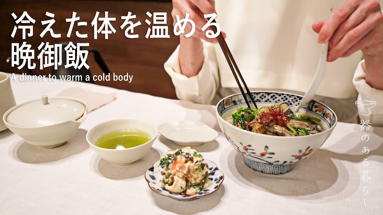 冷えた体を温める晩御飯 | 簡単あんかけうどん | 銀杏並木と夜のお茶会 | 丁寧な暮らし l A dinner to warm a cold body