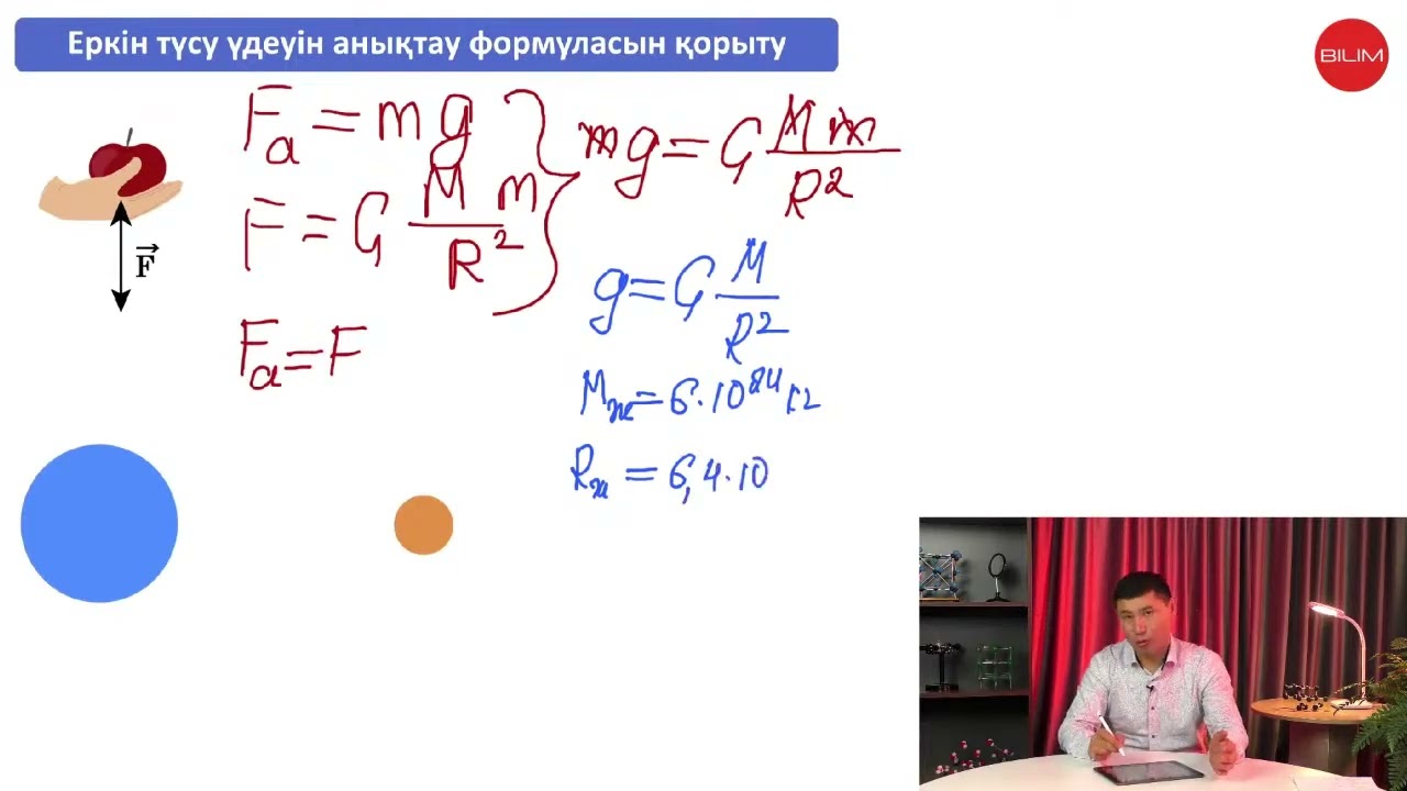 Бүкiләлемдiк тартылыс заңы