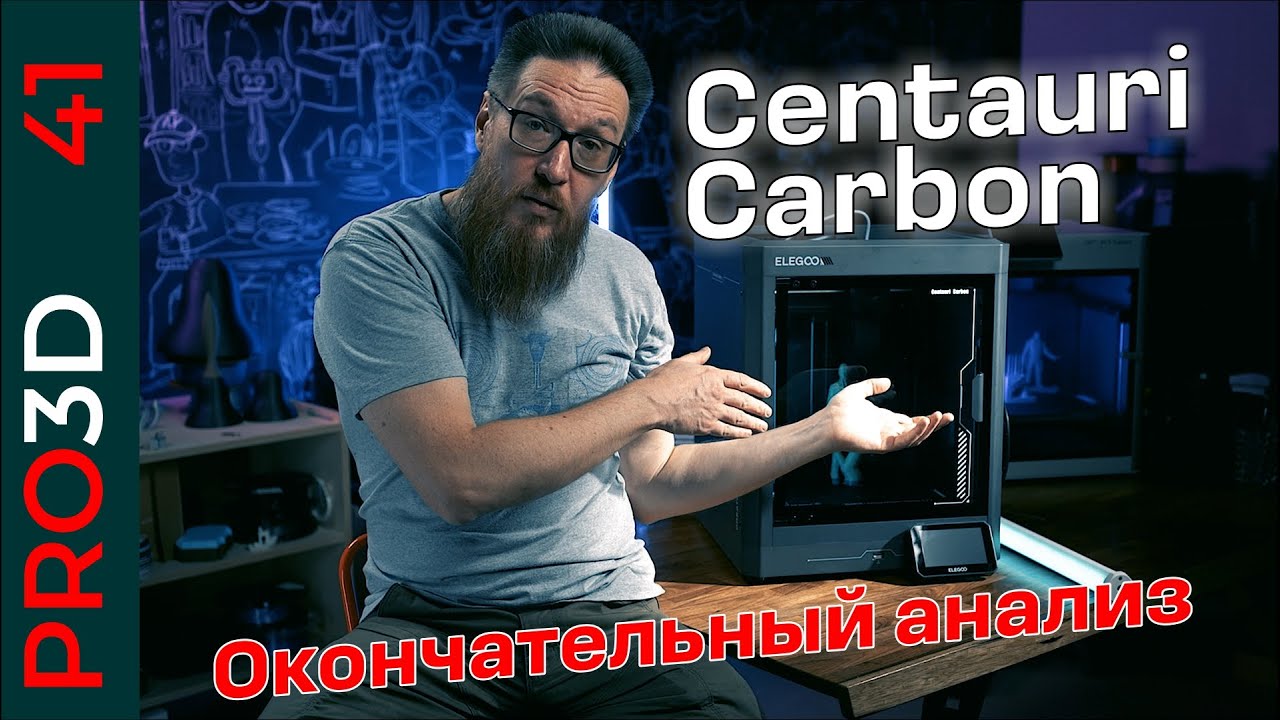 Убийца Bambulab: как печатает Elegoo Centauri Carbon