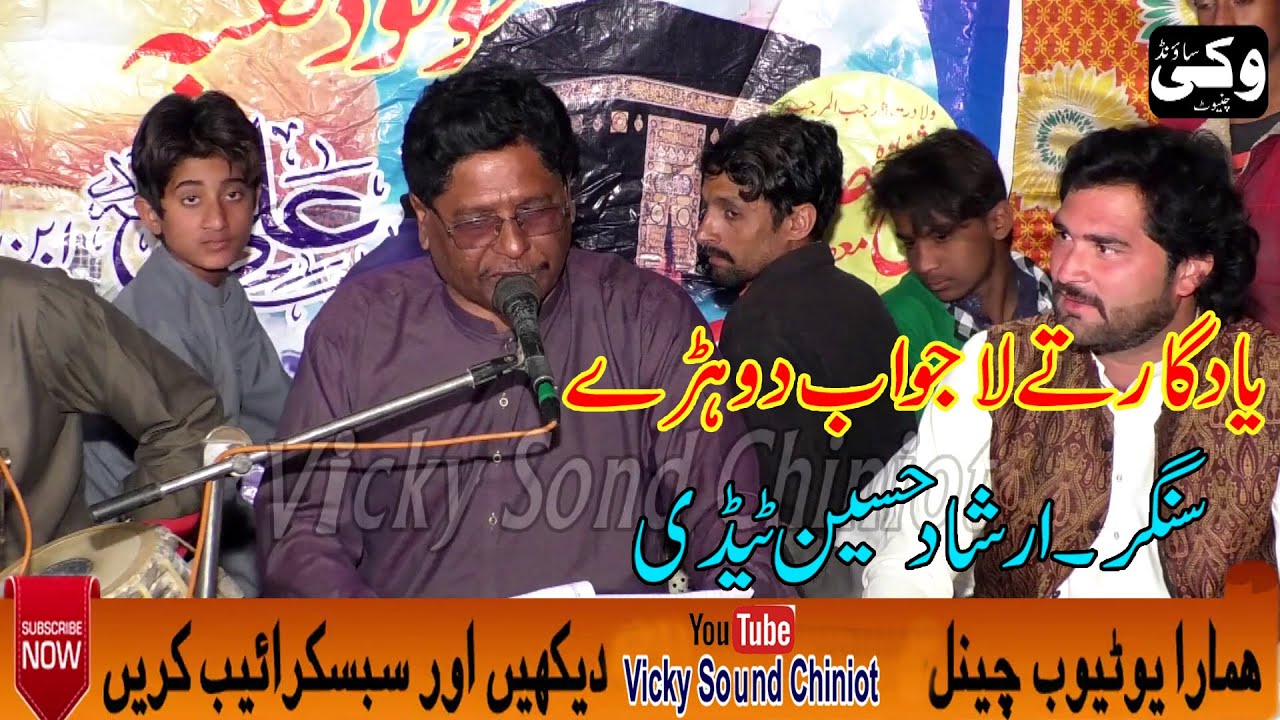 New Punjabi Dohrry | Irshad Hussain Tedi | Vicky Sound Chiniot #musice #punjabi #sariki