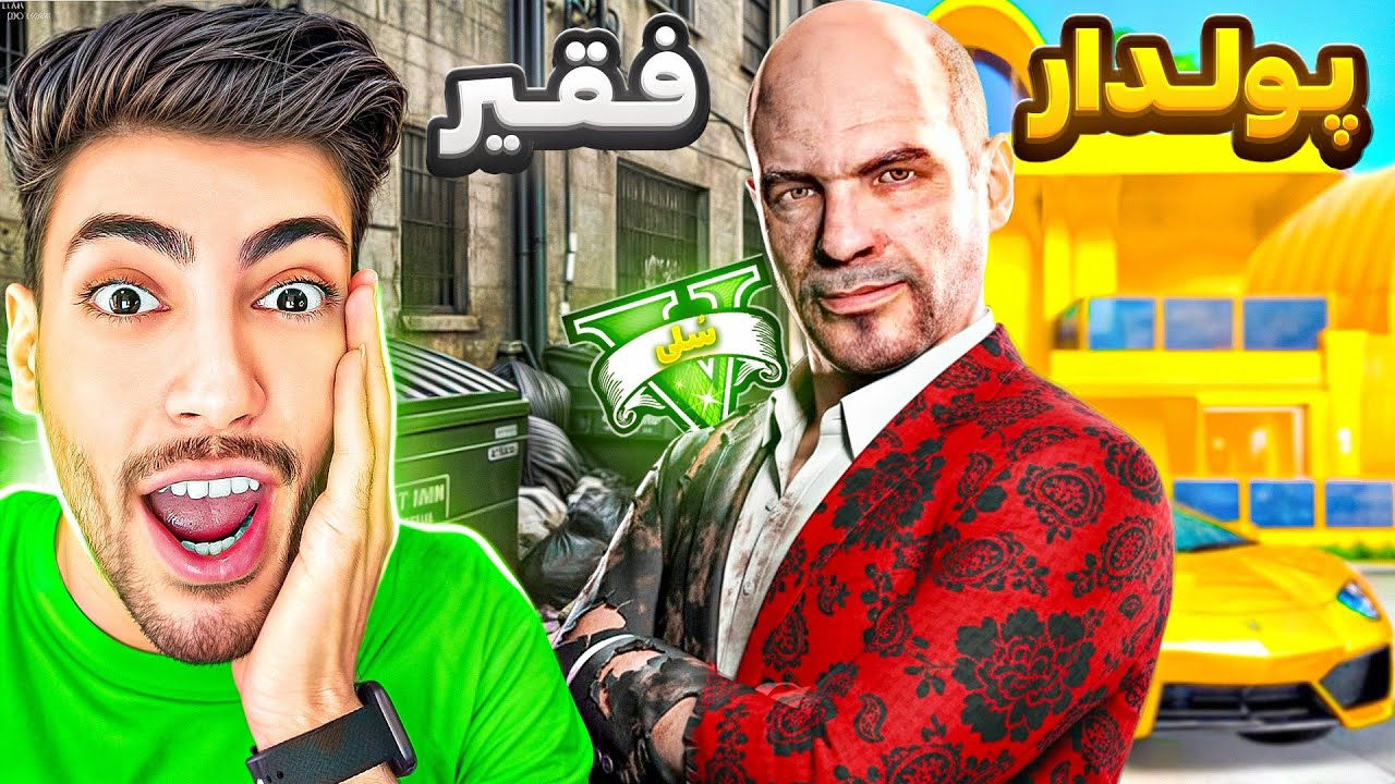 سیمیون پولدارترین نمایشگاهی جی تی ای وی شد 🚗💸 فقیر تا پولداری سیمیون