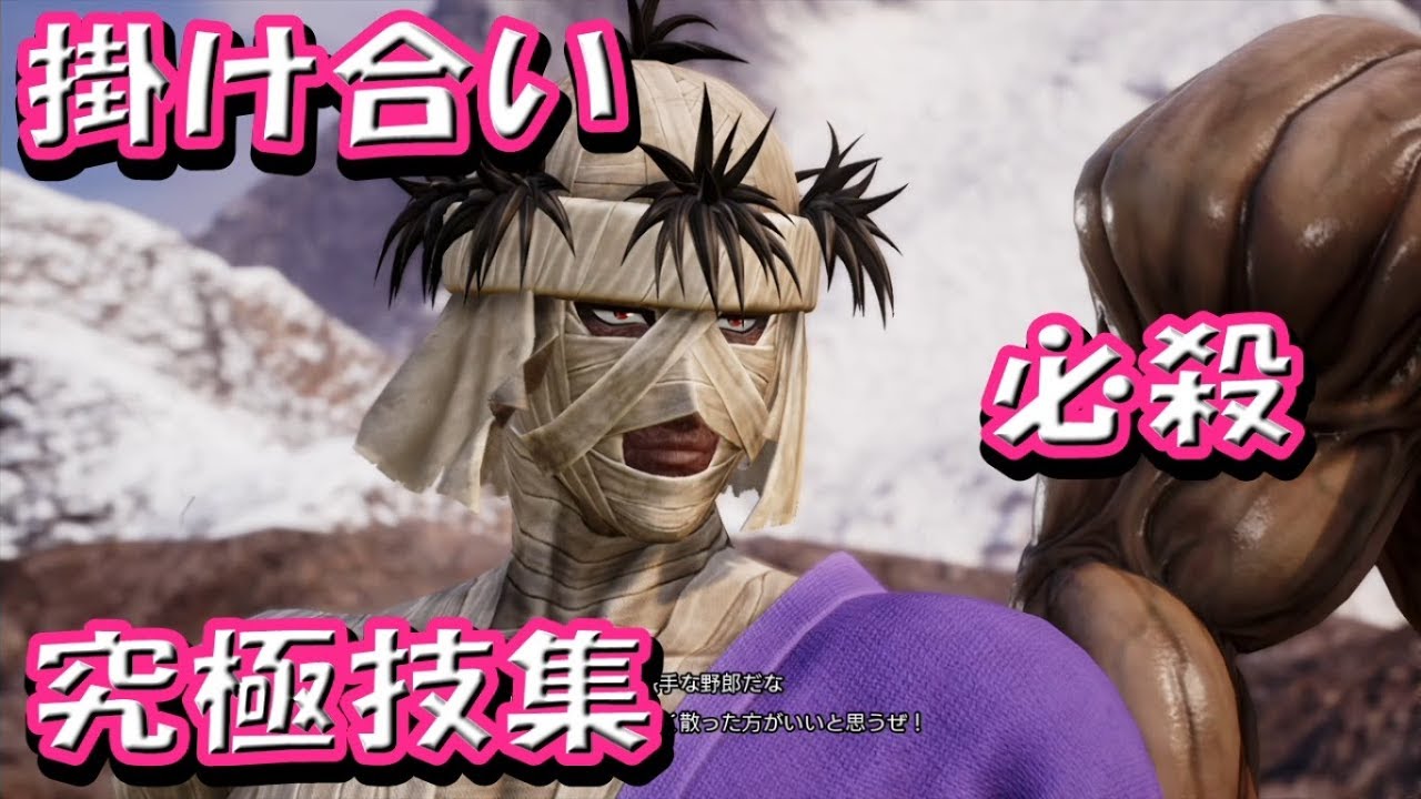 『志々雄真実の掛け合い、必殺技集』ジャンプフォース JUMP FORCE　るろうに剣心