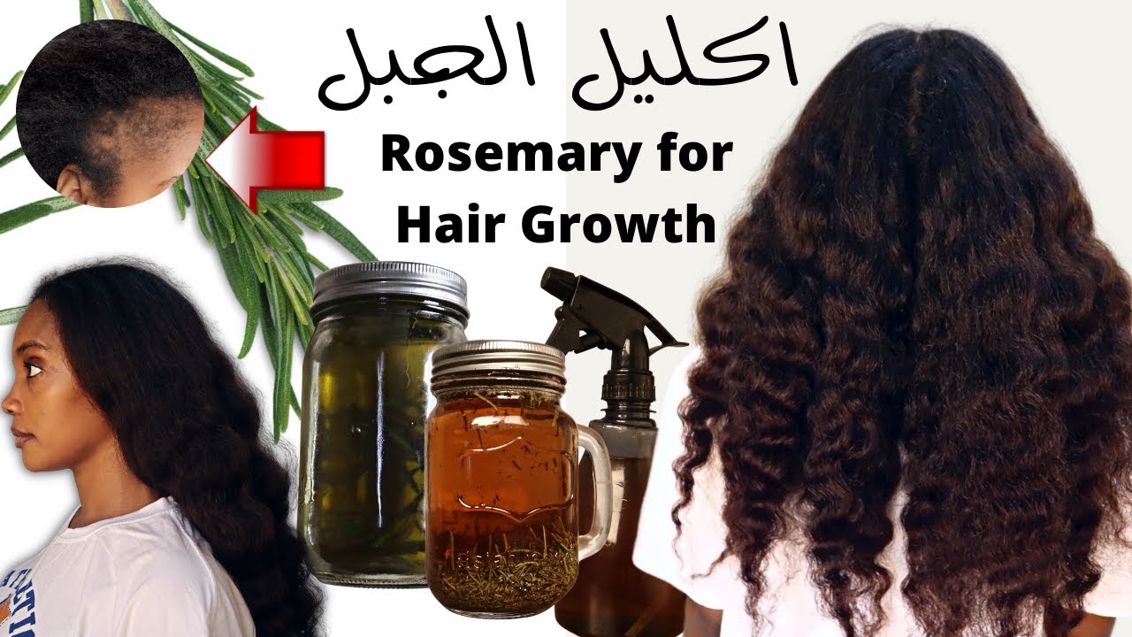 زيت وتونر اكليل الجبل للشعر  | طووووول + كثااااااااافة | الشعر الكيرلي |  Rosemary oil + Toner