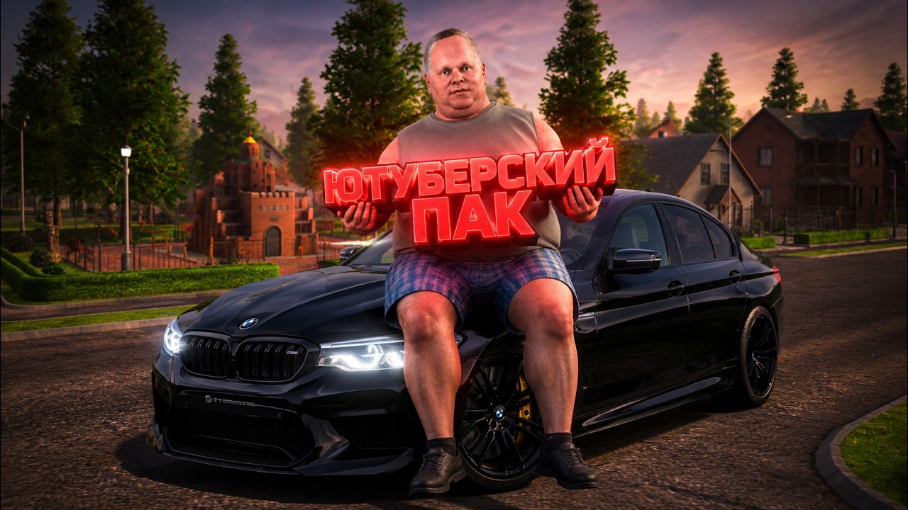 🚀ПАК Для МОНТАЖА на АМАЗИНГ РП