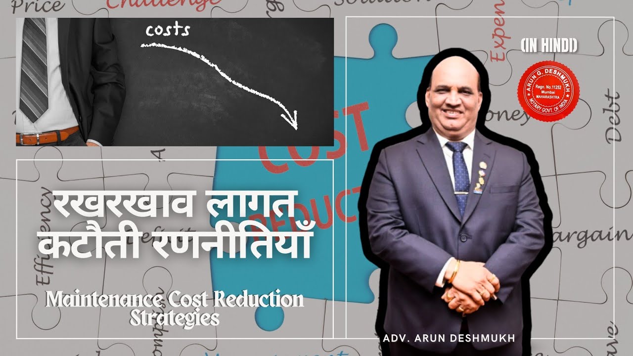 820 Hindi : Maintenance Cost Reduction Strategies