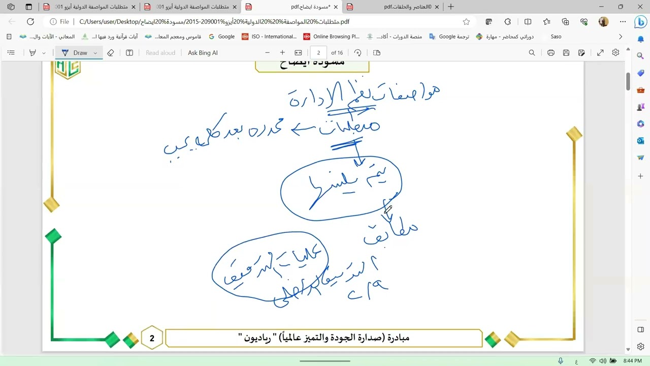 د/ حاتم لطفي لقاء 3 مهارات تحليل القضايا الخارجية والداخلية واحتياجات الأطراف المعنية أيزو 9001 2015