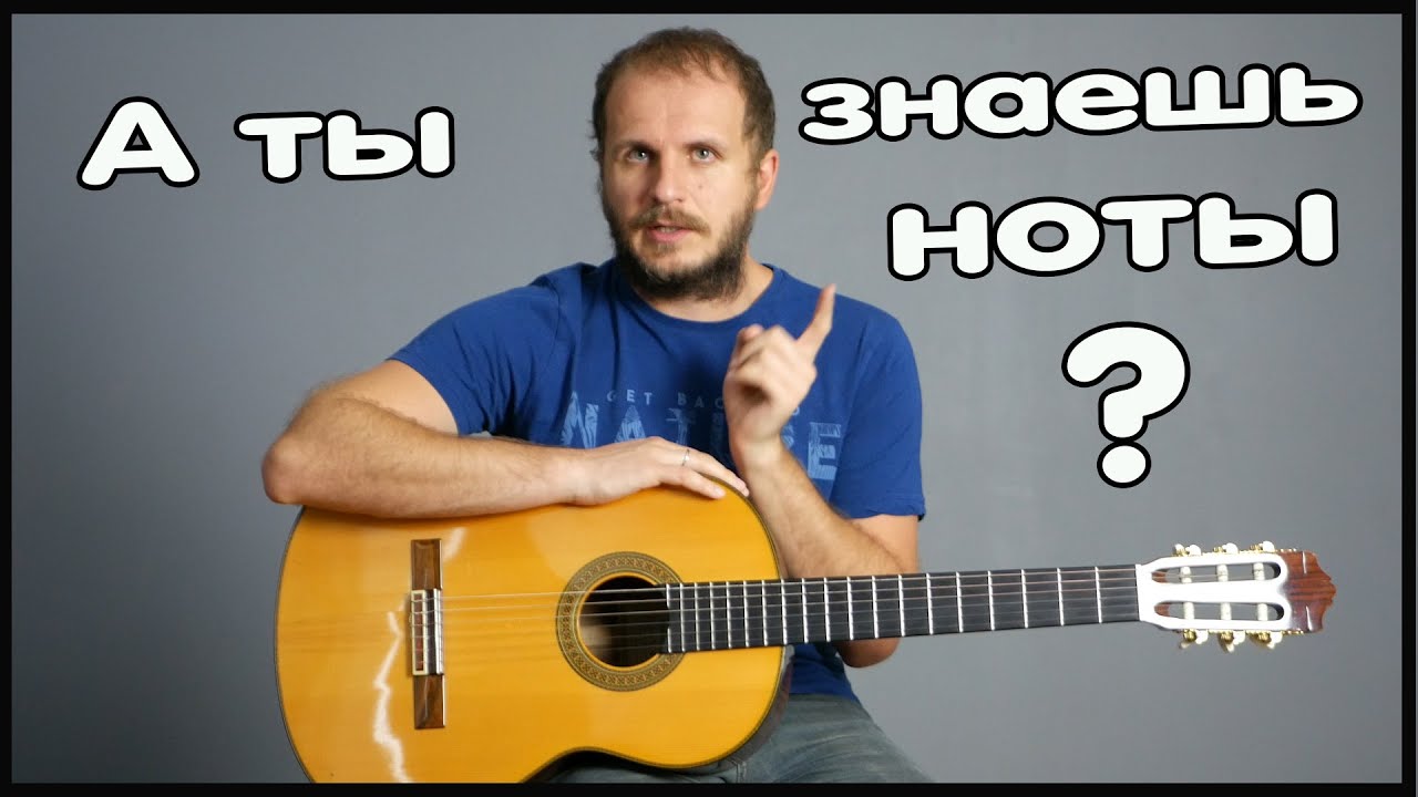 Всё про ноты на гитаре за 10 минут!
