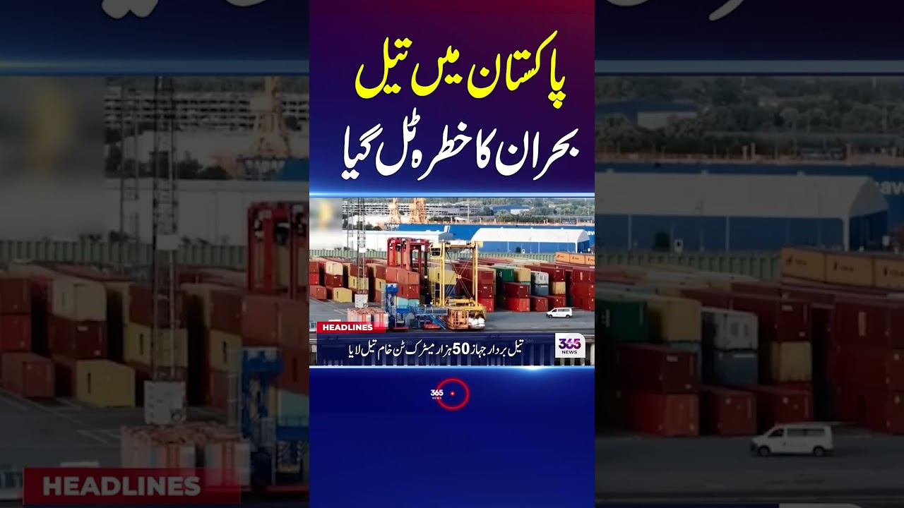 Oil Crisis in Pakistan Averted | Big Relief for the Country! | 365 Plus