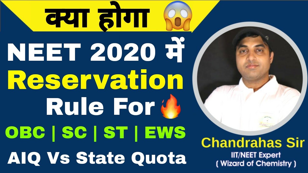 NEET RESULT 2020 Reservation Criteria - AIQ,State Quota | Central Quota | OBC | SC | ST | EWS| PWD