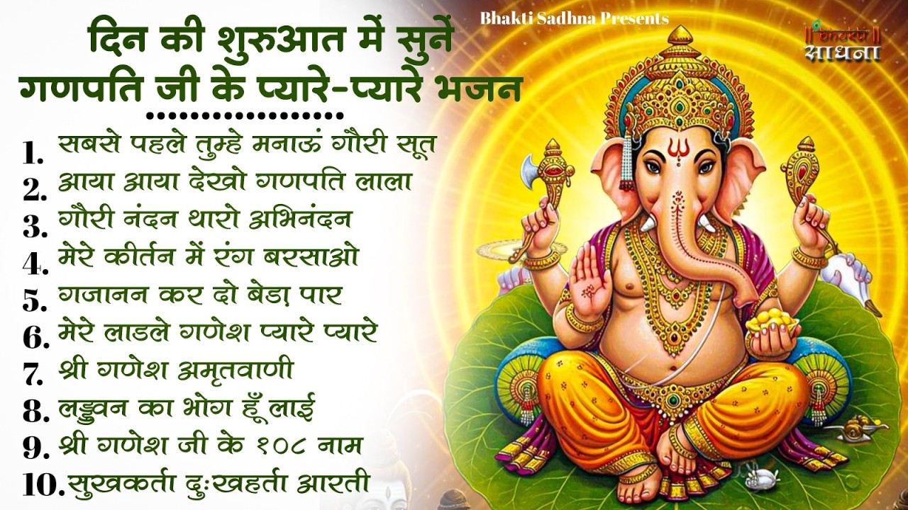 बुधवार स्पेशल | गणेश जी के भजन 2026 | Ganesh Bhajan 2026 | Ganesh Ji Ke Bhajan | Ganesh Songs