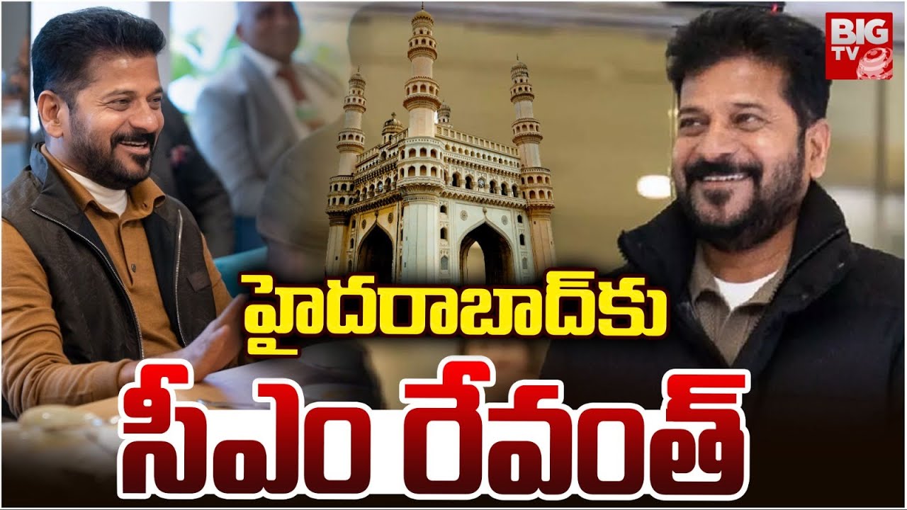 హైదరాబాద్ కు సీఎం రేవంత్ | CM Revanth Reddy Reached In Hyderabad After US Tour | BIG TV