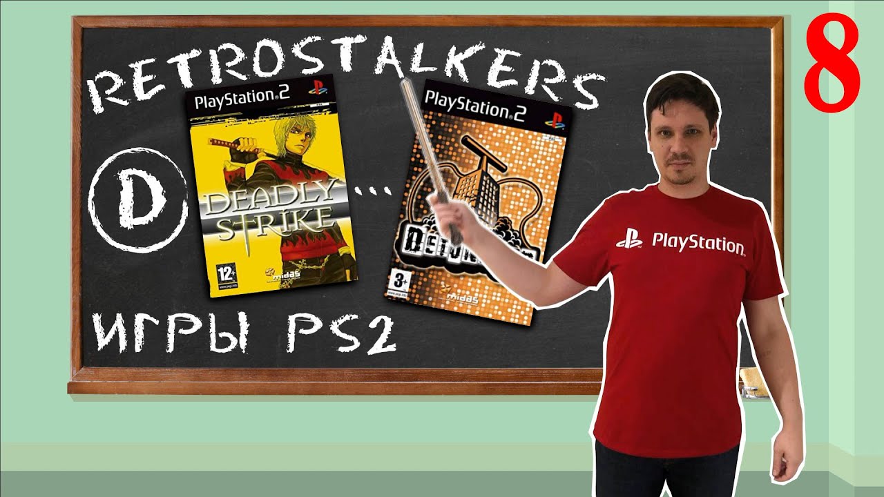 Коллекция PlayStation 2. Азбука от Владика. Выпуск восьмой. 